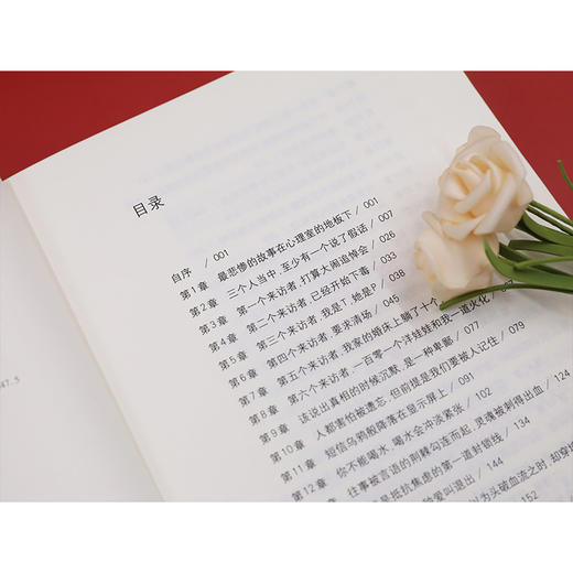 (仓发) 女心理师/典藏版/随书赠四张明信片及佛洛依德精神分析名言，同名小说改编电视剧由杨紫、井柏然领衔主演/人民文学出版社/毕淑敏/9787020167104 商品图5