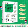 给孩子说不清的道理 陪他一玩就懂了 6-10岁 张春洋 著 动漫卡通 商品缩略图1