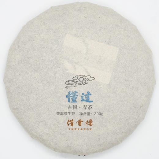 【懂过】2015古树春茶200g饼·普洱茶生茶 商品图0