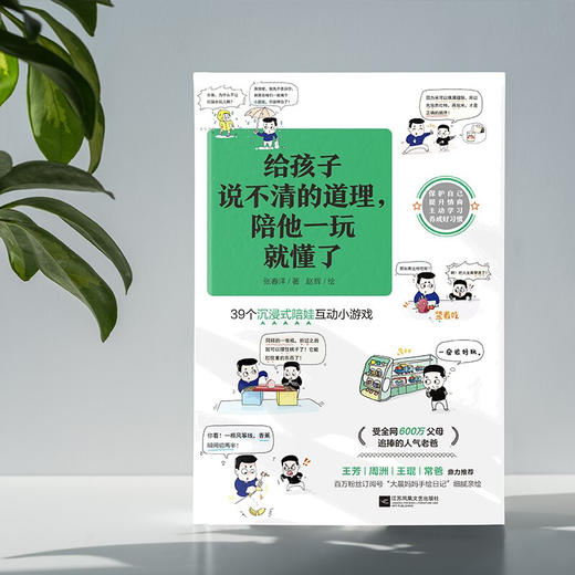 给孩子说不清的道理 陪他一玩就懂了 6-10岁 张春洋 著 动漫卡通 商品图2