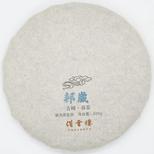 【邦崴】2021古树春茶200g饼·普洱茶生茶 商品图0