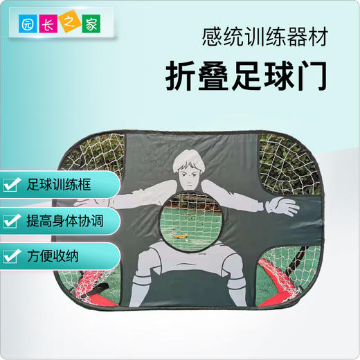 感统-折叠足球门 商品图0
