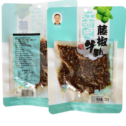 江志忠 藤椒牛肉干五香味72g/袋 【新老包装随机发货】 商品图0