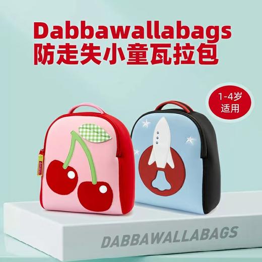 (2个起包邮)美国dabbawalla瓦拉包-1-4岁防走失带款（多种款式） 商品图1