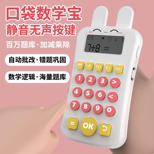 【爆款推荐】升级款可选儿童口算宝早教益智学习机心算训练机计算器数学玩具&可选升级款 商品图4