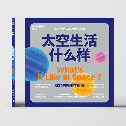 湛庐丨太空生活什么样 商品图4