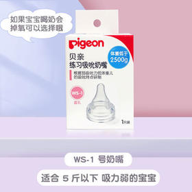 pigeon贝亲早产儿进口玻璃奶瓶过渡超软奶嘴 训练奶瓶