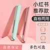 迷你电夹板女直发卷发两用直板夹学生空气刘海卷发棒懒人神奇熨板 商品缩略图0