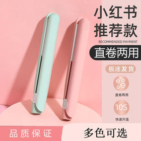 迷你电夹板女直发卷发两用直板夹学生空气刘海卷发棒懒人神奇熨板