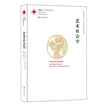 凤凰文库艺术理论研究系列-艺术社会学 商品图0