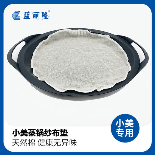 美善品小美专用料理机TM5TM6蒸笼纱布垫 蒸糯米饭馒头包子年糕 商品图4