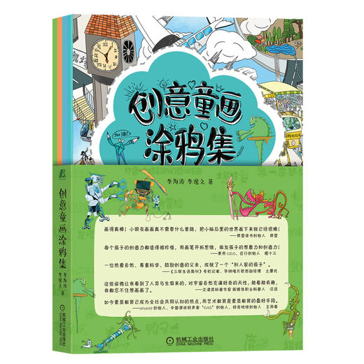 创意童画涂鸦集（共4册） 商品图5