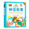 七彩童书坊：神话故事 商品缩略图0