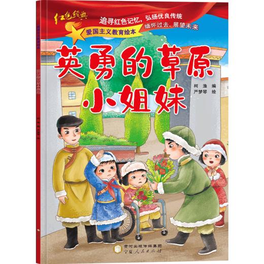 英勇的草原小姐妹 商品图4