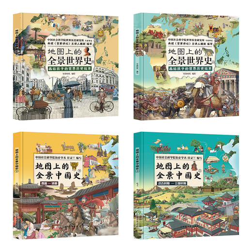 地图上的全景中国史上册+下册（套装共2册） 商品图1