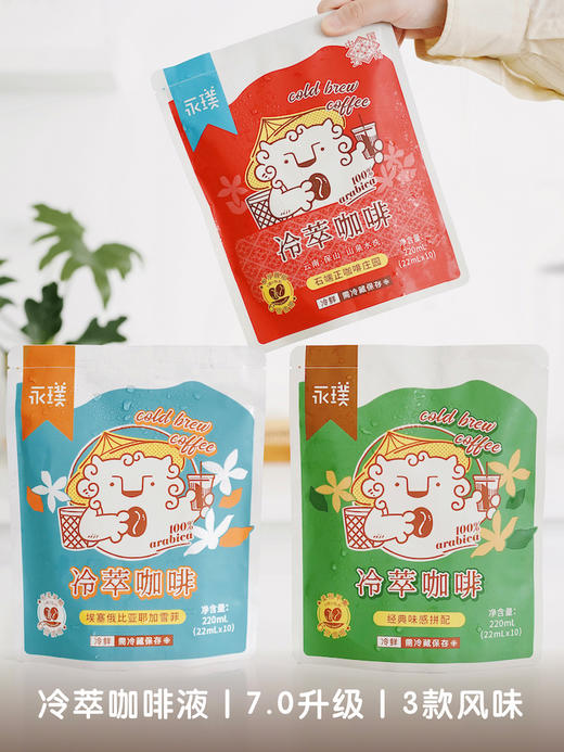 永璞 冷萃咖啡液 （耶加雪菲、经典口味拼配、石端正咖啡庄园）2袋装 220ml*2 商品图2