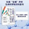 生命密码2 人人都关心的基因科普 尹烨 著 基因科普 基因遗传 病毒与疾病 生命科学 生物工程 中信 商品缩略图0