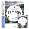 全套4册 朝花夕拾鲁迅原著正版 城南旧事林海音著 骆驼祥子 呼兰河传萧红著 七年级必读课外书老师推荐初一初中小学生课外阅读书籍 商品缩略图2