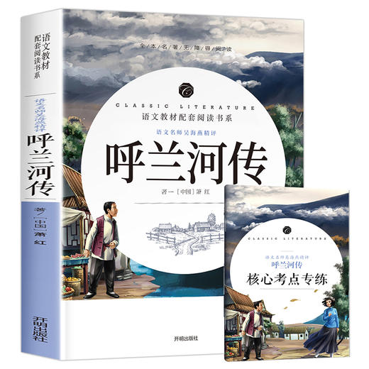 全套4册 朝花夕拾鲁迅原著正版 城南旧事林海音著 骆驼祥子 呼兰河传萧红著 七年级必读课外书老师推荐初一初中小学生课外阅读书籍 商品图2