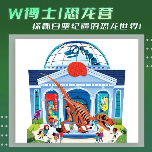 【武汉】恐龙探秘-恐龙科普两日夏令营 商品图0