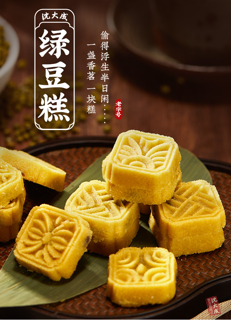 上海小吃老字号沈大成绿豆糕传统点心糯米糕点零食绿豆饼