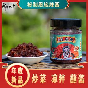 QXF恩施搓麻酱220克*2瓶
