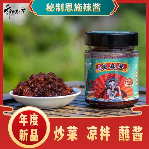 QXF恩施搓麻酱220克*2瓶 商品图0