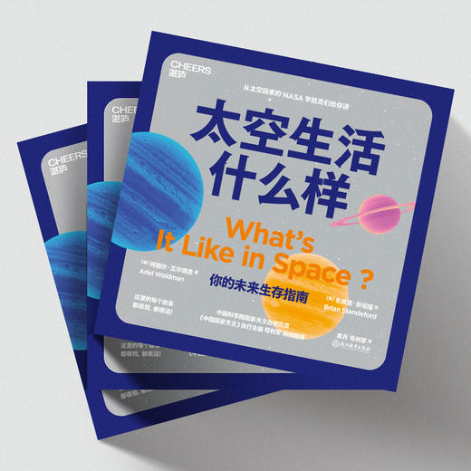 湛庐丨太空生活什么样 商品图1