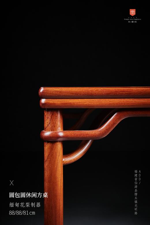 红桥红  家具严选  缅甸花梨（大果紫檀）【 88 圆包圆休闲 休闲桌】 商品图3