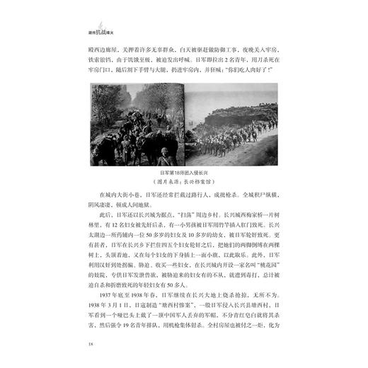 湖州抗战烽火/湖州市新四军历史研究会/责编:陈翩/浙江大学出版社 商品图1