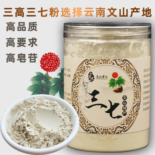 正安优选·三七粉  道地种足4年  粉质细腻好吸收 商品图0