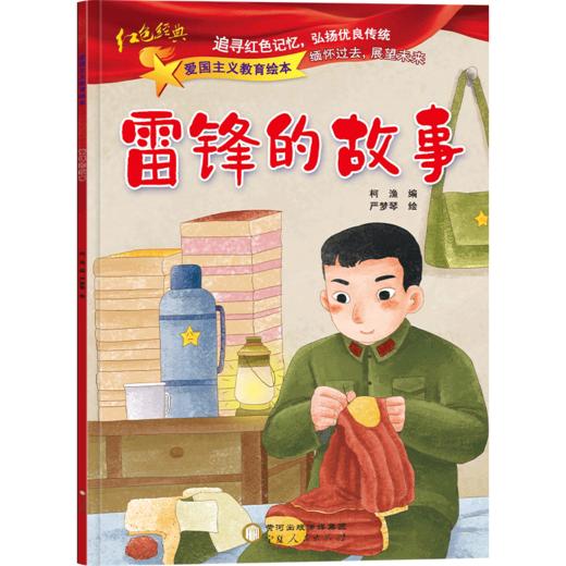 雷锋的故事 商品图4