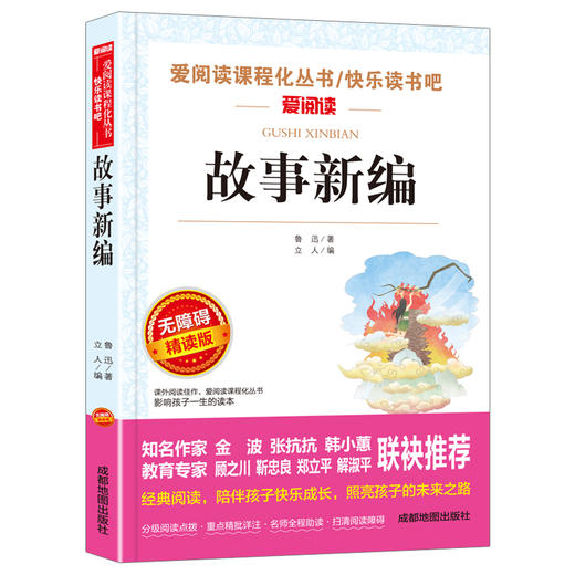 狂人日记鲁迅原著正版 全套4册 朝花夕拾呐喊 彷徨 故事新编 短篇小说集全集 中小学生课外阅读书籍三四五六七八年级经典必读的书 商品图4