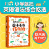超有效图解小学生英语语法练习册 商品缩略图2