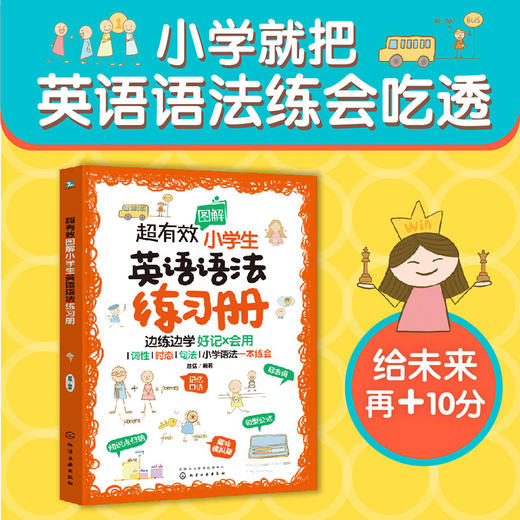 超有效图解小学生英语语法练习册 商品图2