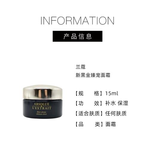 【270元会员福利】兰蔻全新黑金臻宠面霜15ml（中小样）  商品图2