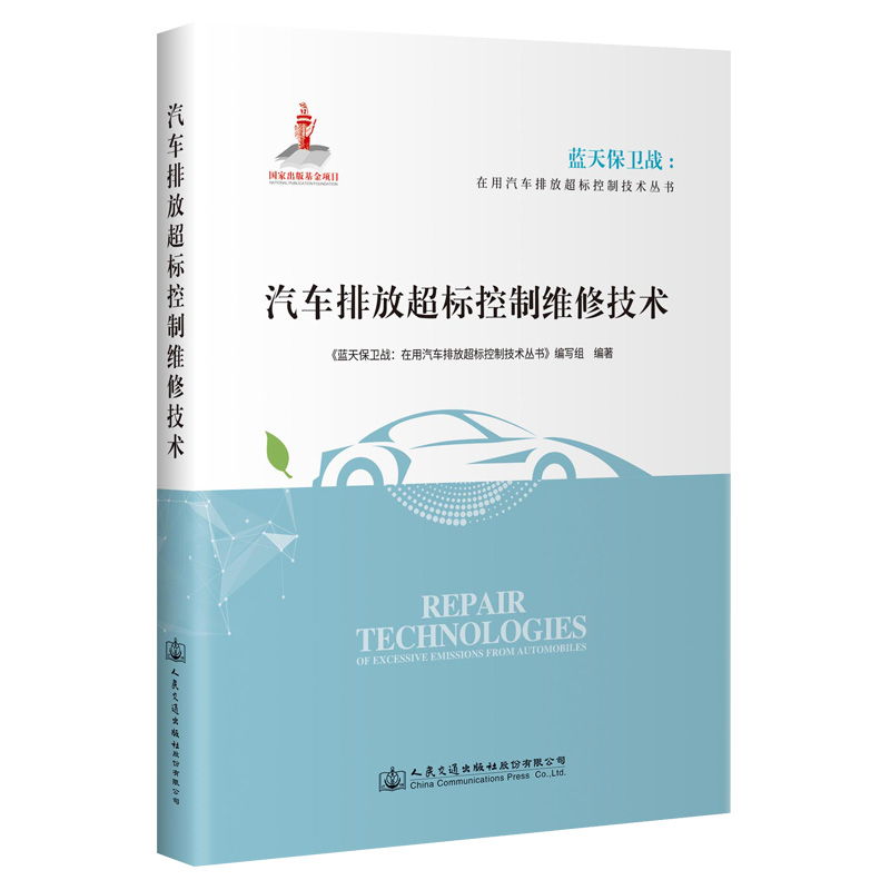 汽车排放超标控制维修技术