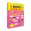 零基础学好小学英语口语 慕沛君 著 教育 商品缩略图0
