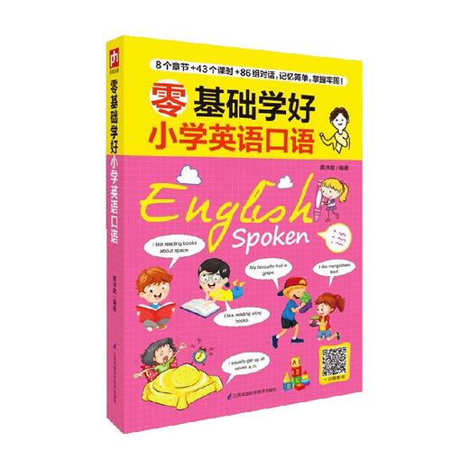 零基础学好小学英语口语 慕沛君 著 教育 商品图0