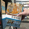 长史短说 中国历史通识 商品缩略图4