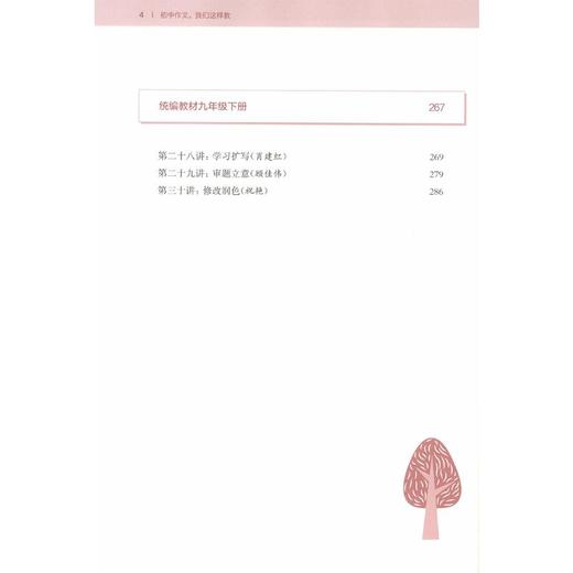 初中作文,我们这样教 基于统编初中语文教材的作文教学指导 商品图1