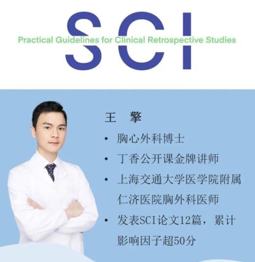 临床回顾性研究实用指南 介绍临床回顾性研究相关概念、选题架构和数据收集等 王擎 张宇峰 主编 9787504695451中国科学技术出版社 商品图2