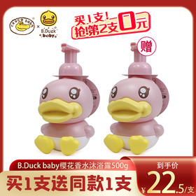 鳄鱼宝宝B.Duck Baby 小黄鸭儿童成人樱花泡泡香水沐浴露 500g
