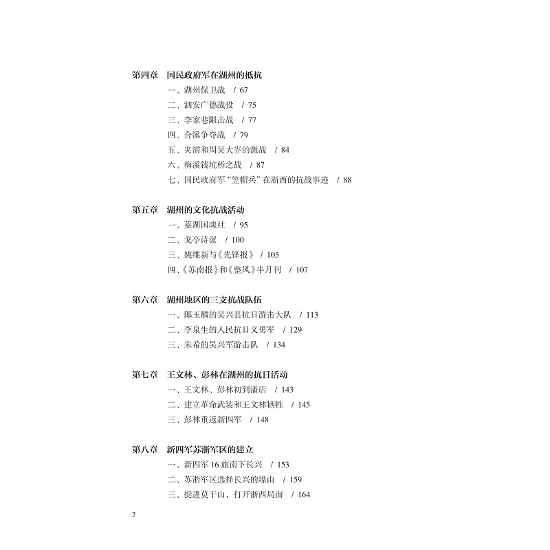 湖州抗战烽火 5.31_003.jpg