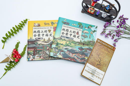 地图上的全景中国史上册+下册（套装共2册） 商品图3