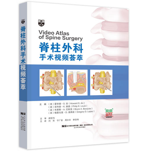 脊柱外科手术视频荟萃  主译：闫亮 宁广智 周非非 李亚伟 辽科出版 商品图0