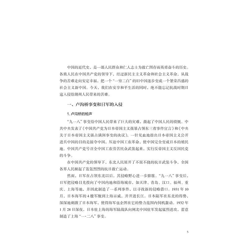 湖州抗战烽火 5.31_010.jpg