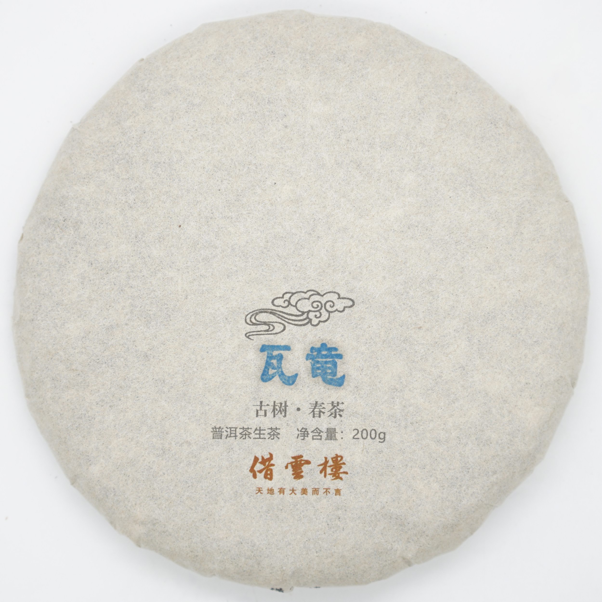 【蛮砖·瓦竜】2021古树春茶200g饼·普洱茶生茶