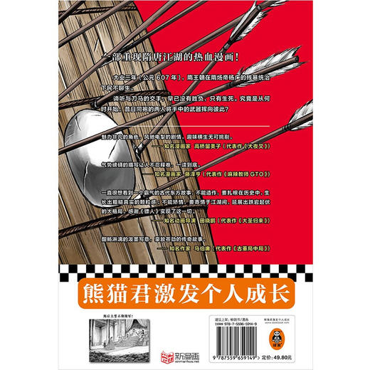 镖人11 许先哲 著 漫画 商品图3