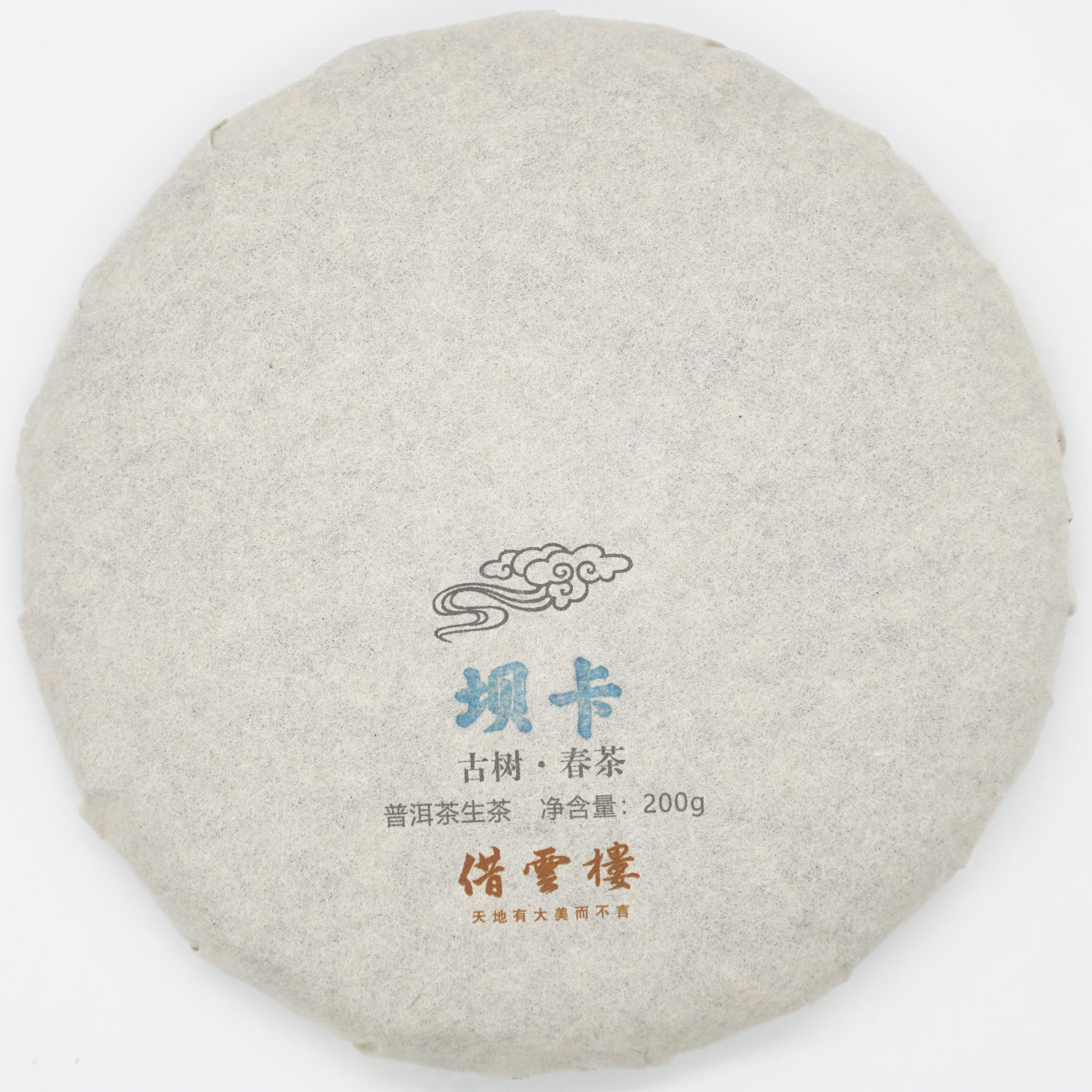 【坝卡】2021古树春茶200g饼·普洱茶生茶